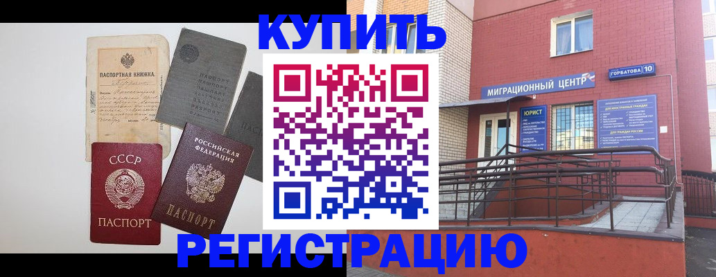 прописка для школы в Лениногорске