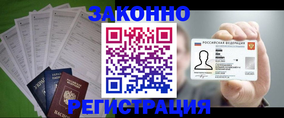 временная регистрация в Лениногорске