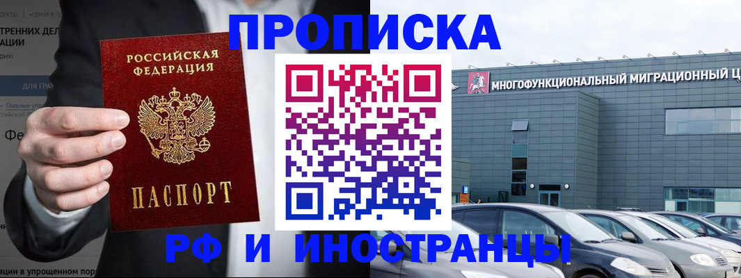прописка штамп в Лениногорске