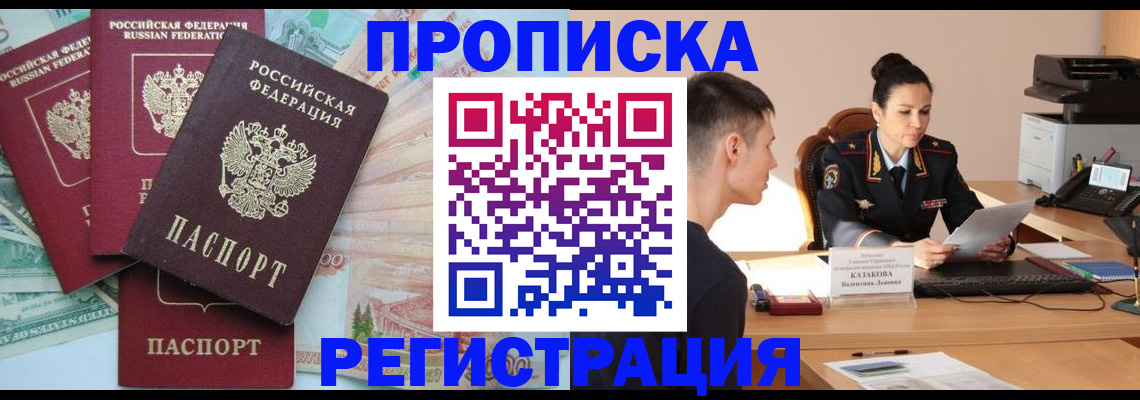 временная регистрация в квартире в Лениногорске